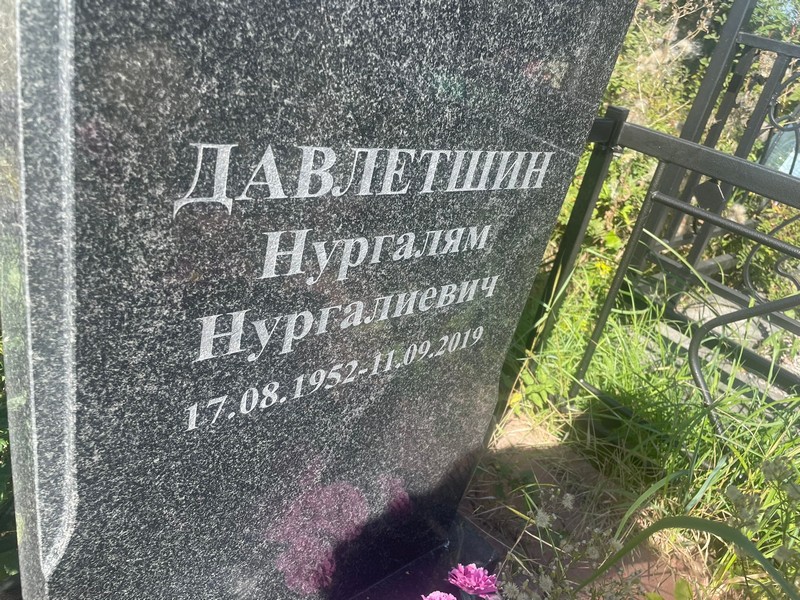 Нургалям Давлетшин Нургалиевич
