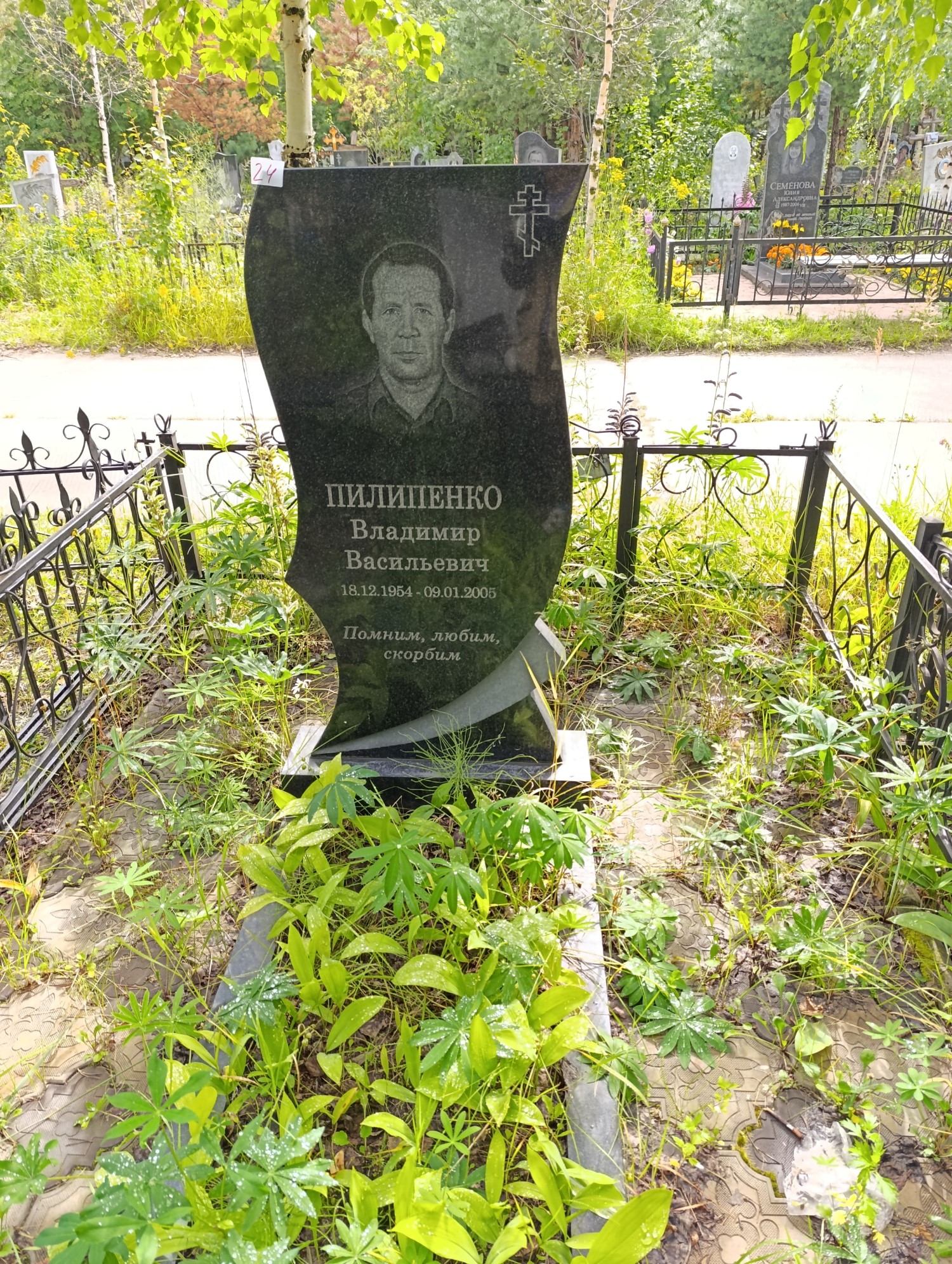 Пилипенко Владимир Васильевич