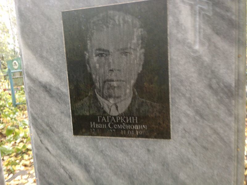 Гагаркин