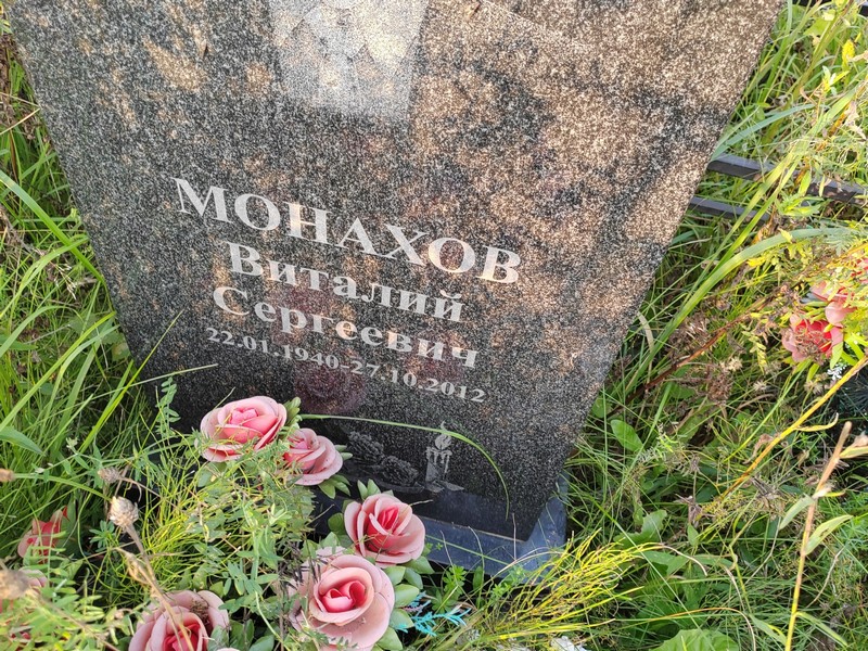 Монахов