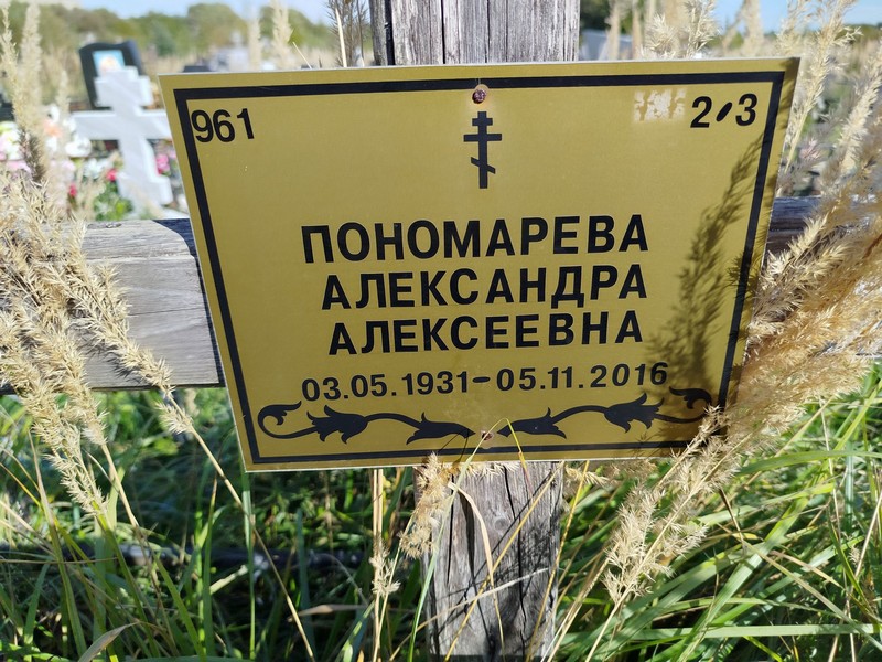 Пономарева Александра Алексеевна