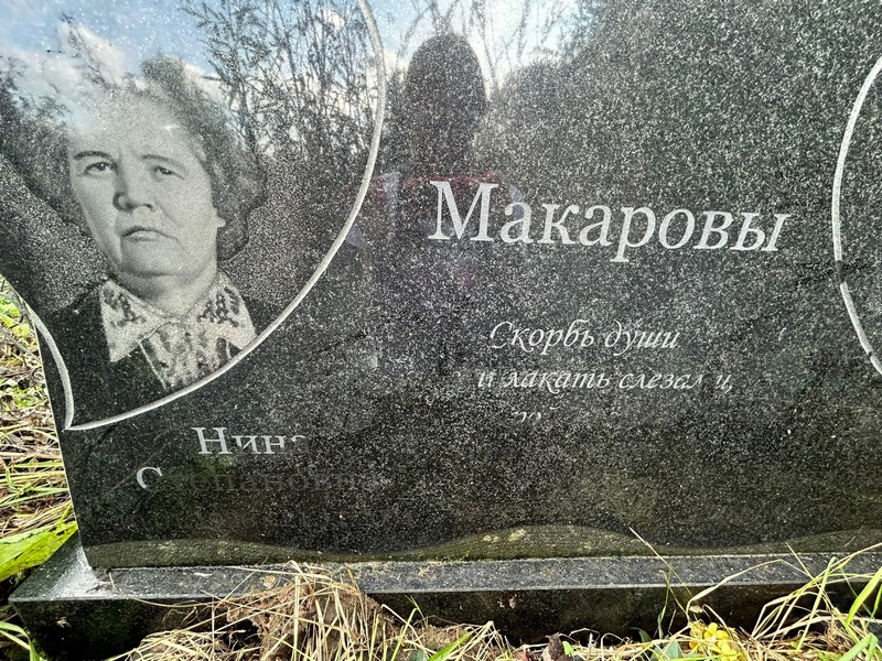 Макарова