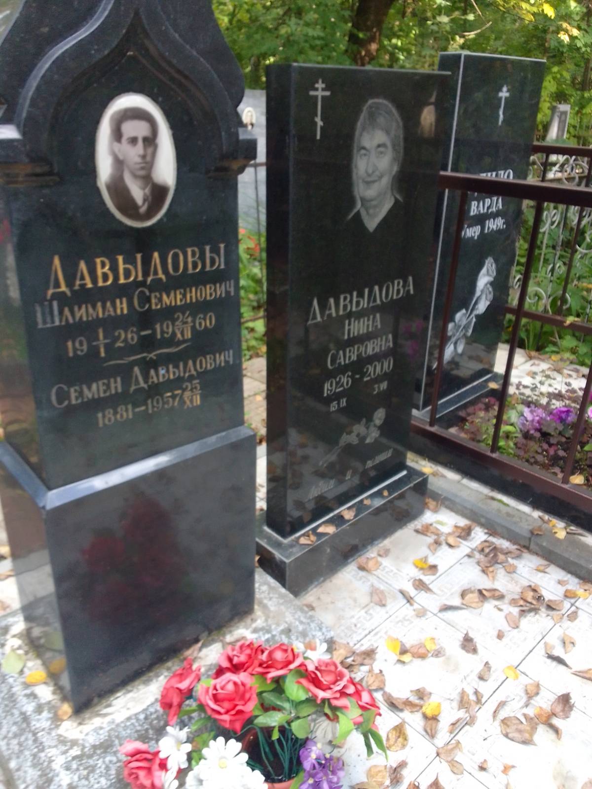 Давыдова Нина Савровна