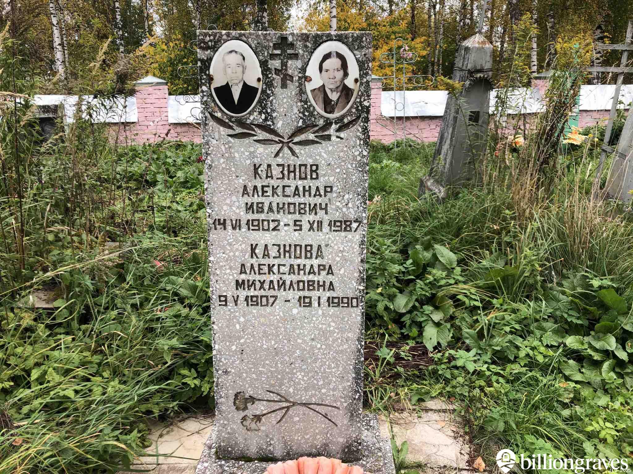Казнова Александра Михайловна