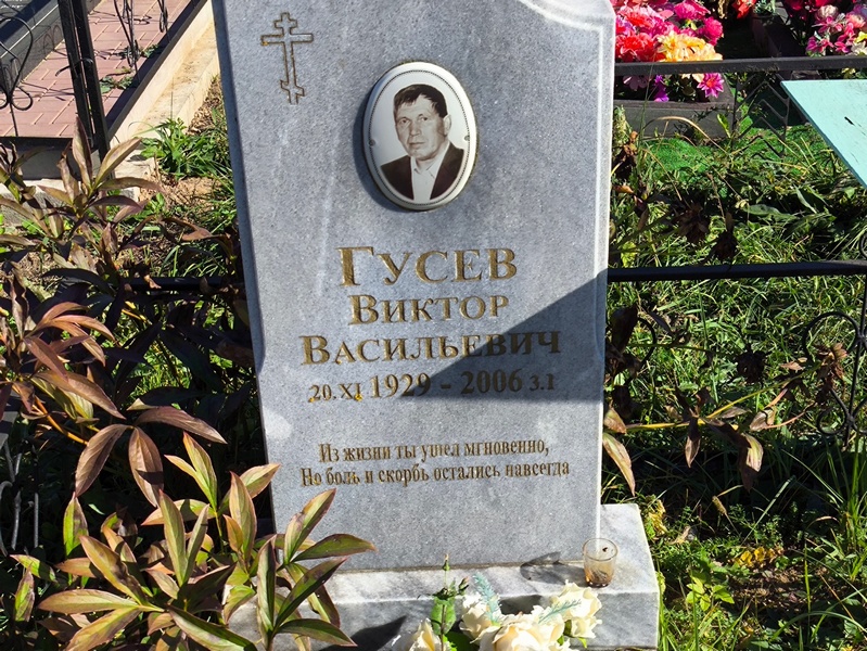 Гусев