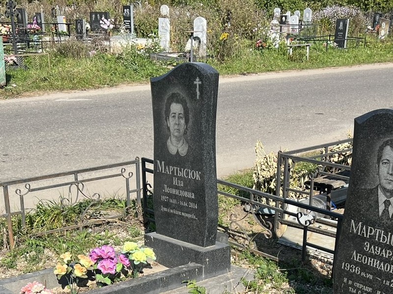 Ида Мартысюк Леонидовна