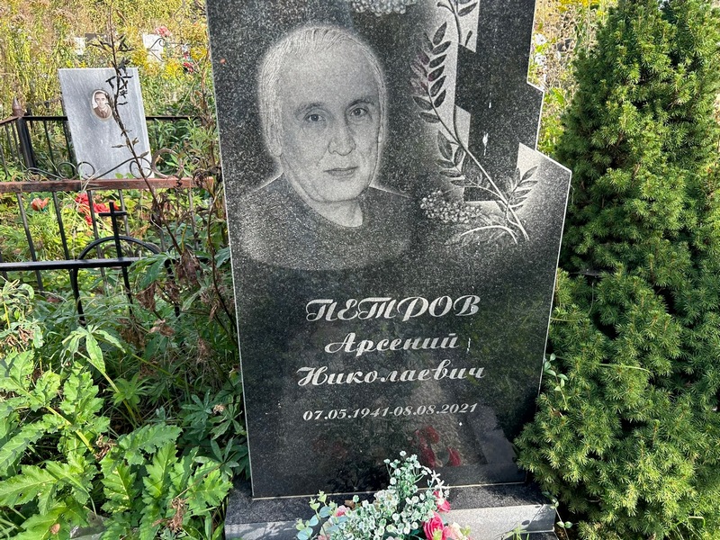 Арсений Петров Николаевич