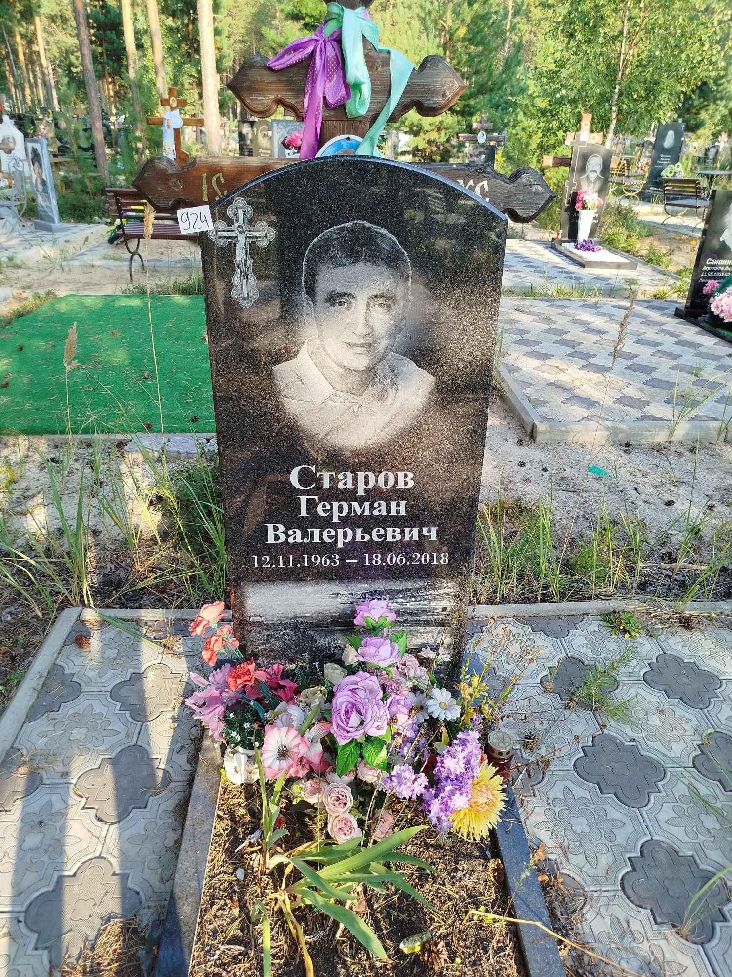 Старов Герман Валерьевич