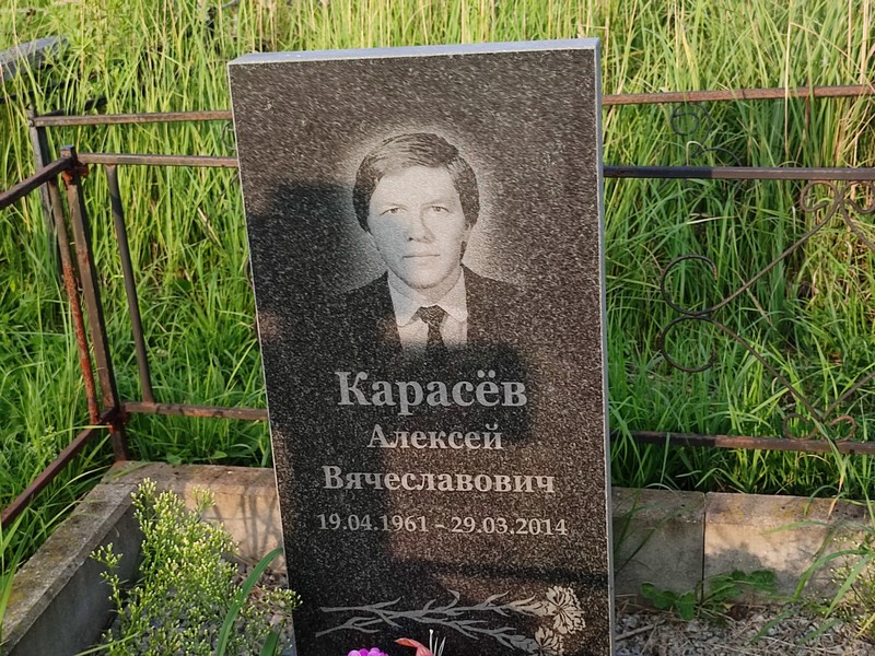 Карасев