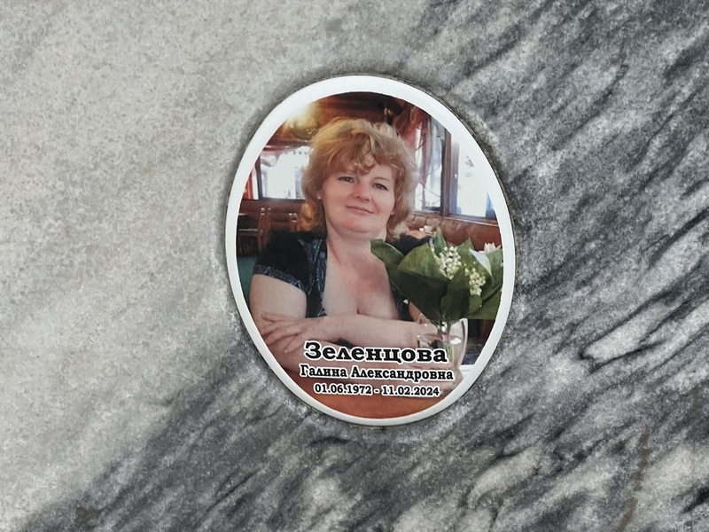 Зеленцова