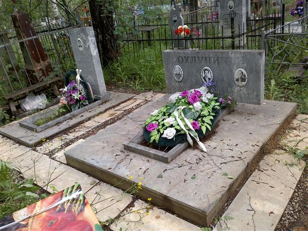 Охлупина Мария Васильевна