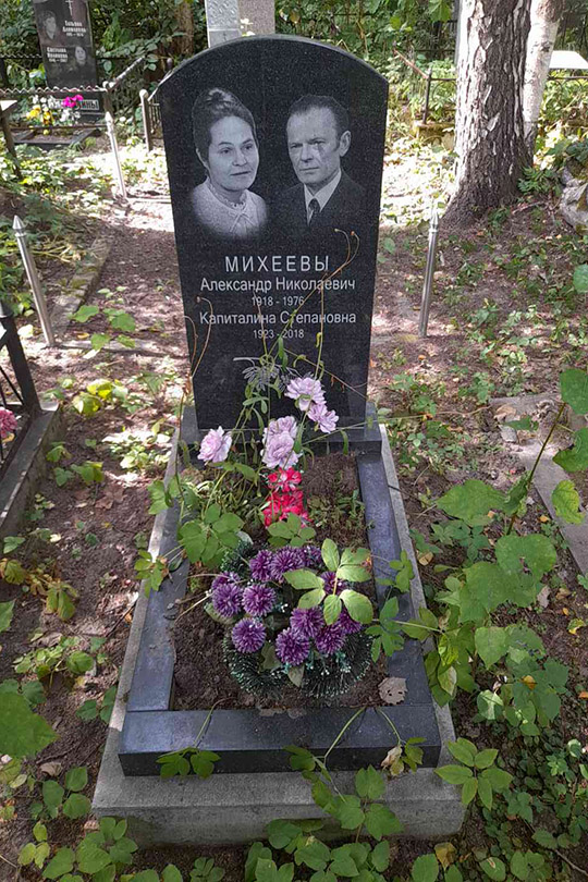 Михеева Капиталина Степановна