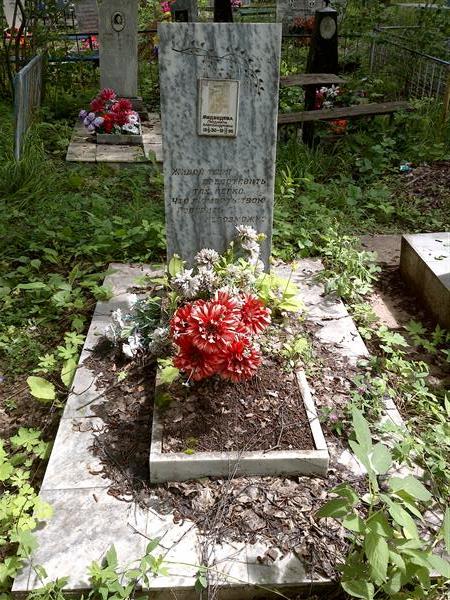 Медведева Людмила Александровна