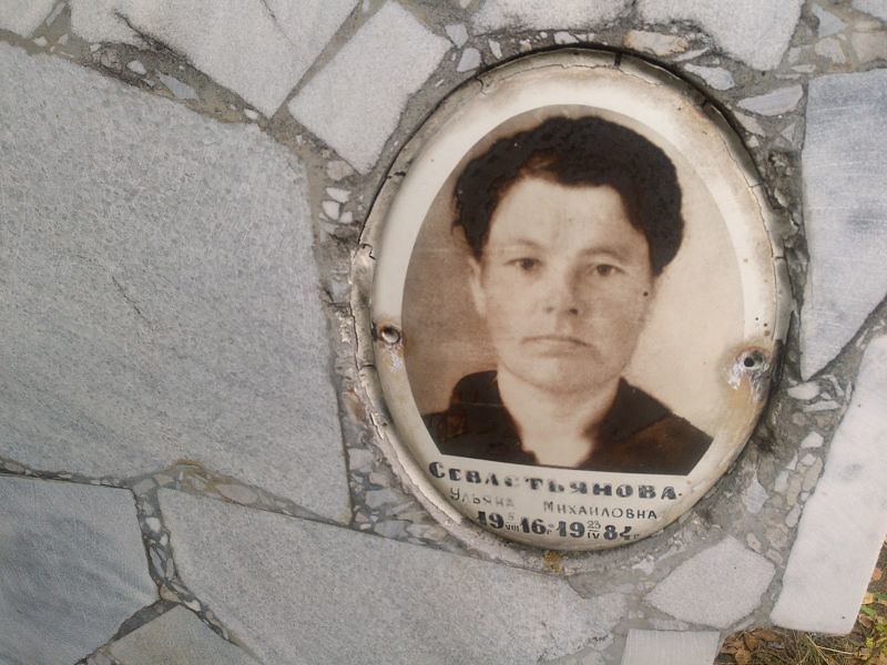 Севастьянова Ульяна Михаиловна