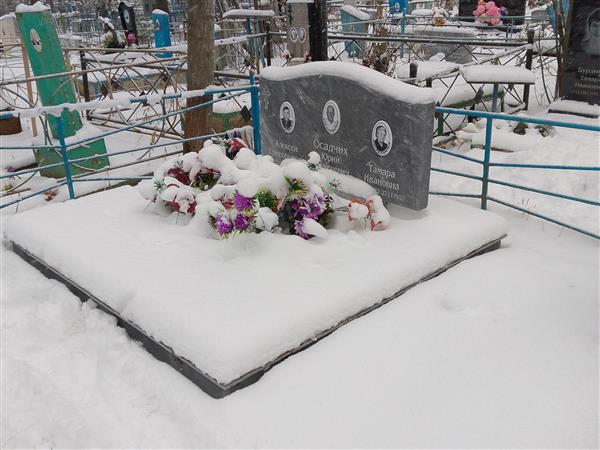 Осадчих Алексей Григорьевич