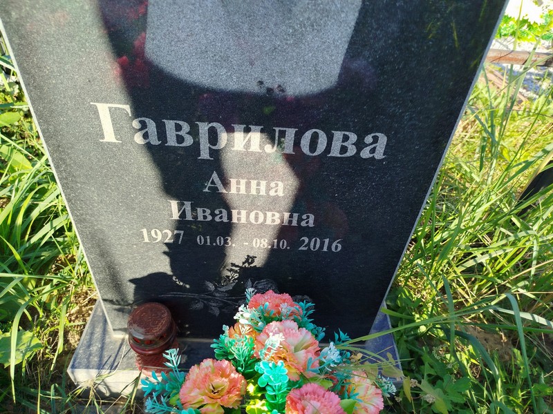 Гаврилова