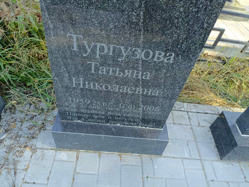 Тургузова