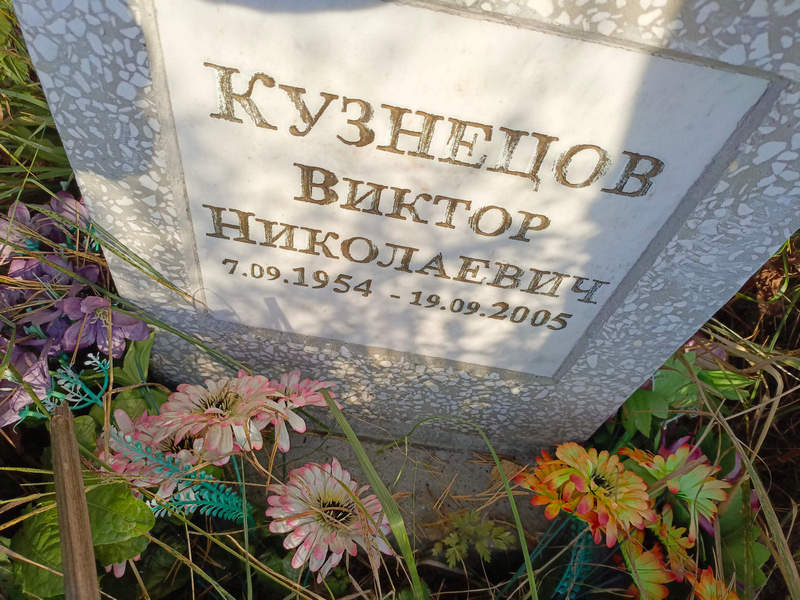 Кузнецов