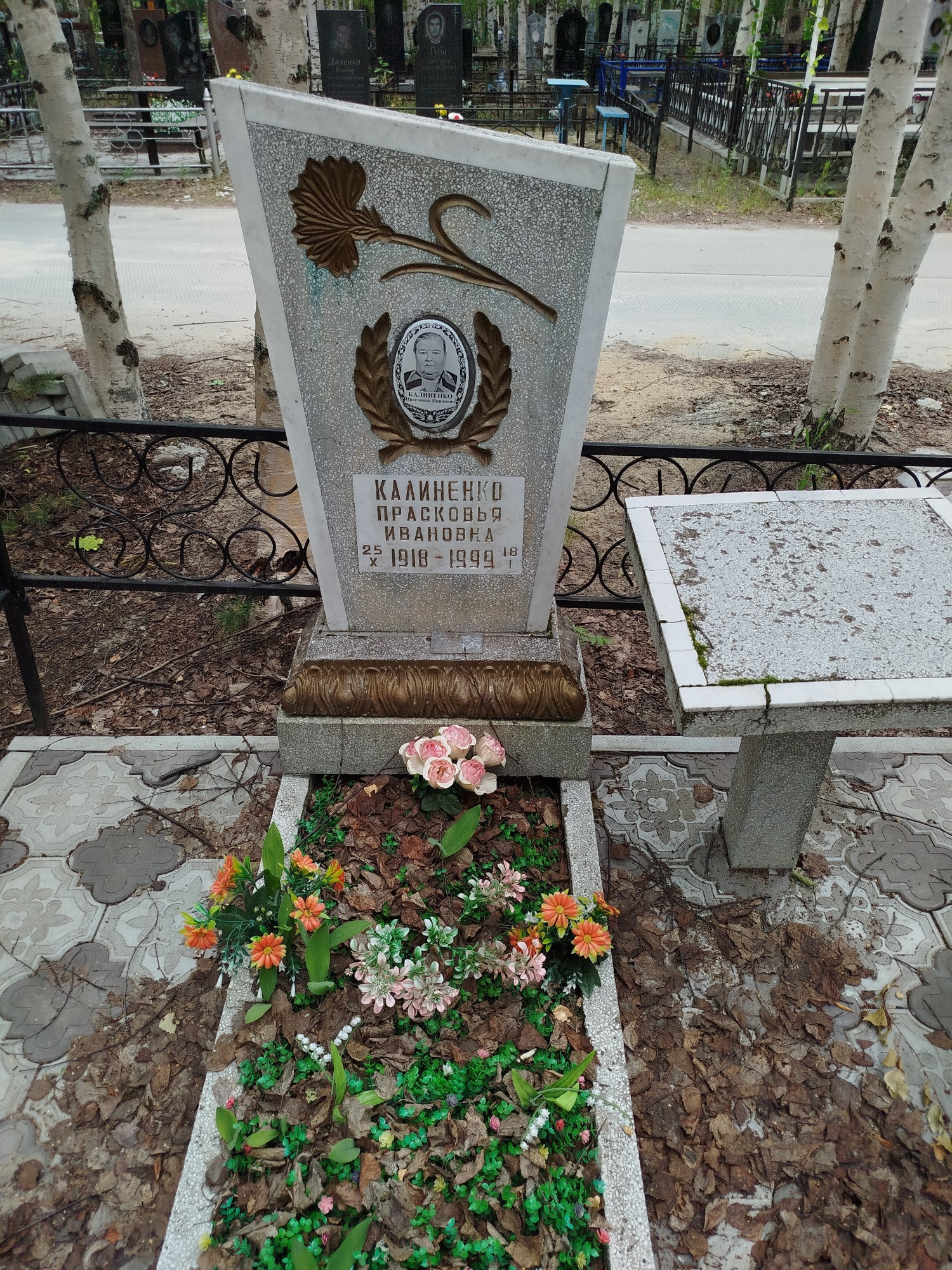 Калиненко Прасковья Ивановна