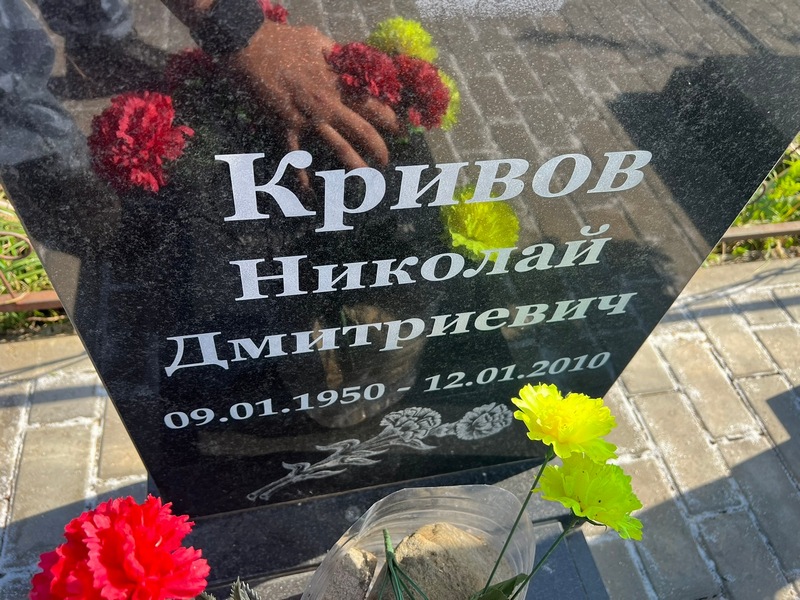 Кривов