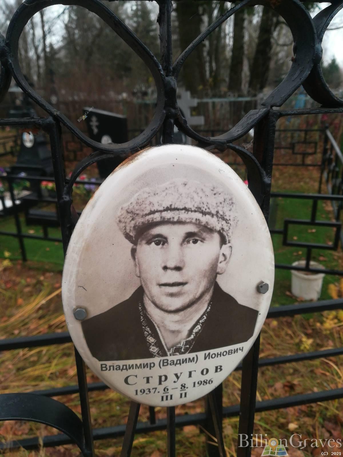 Стругов Владимир (Вадим)