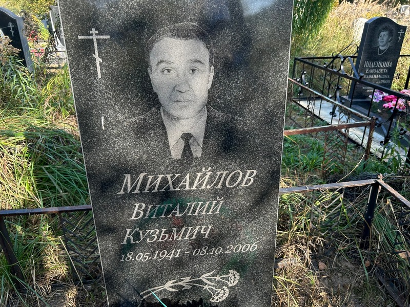 Михайлов