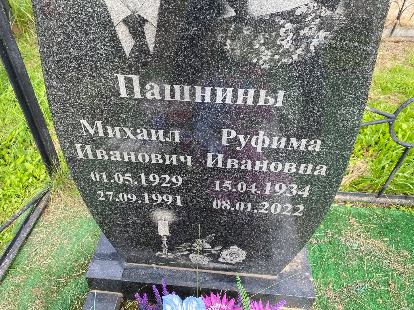 Пашнин