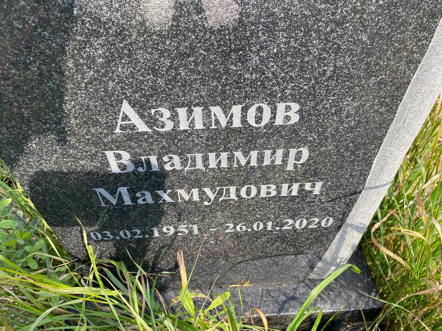 Азимов