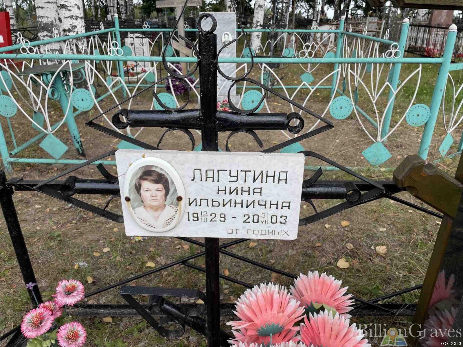 Лагутина Нина Ильинична
