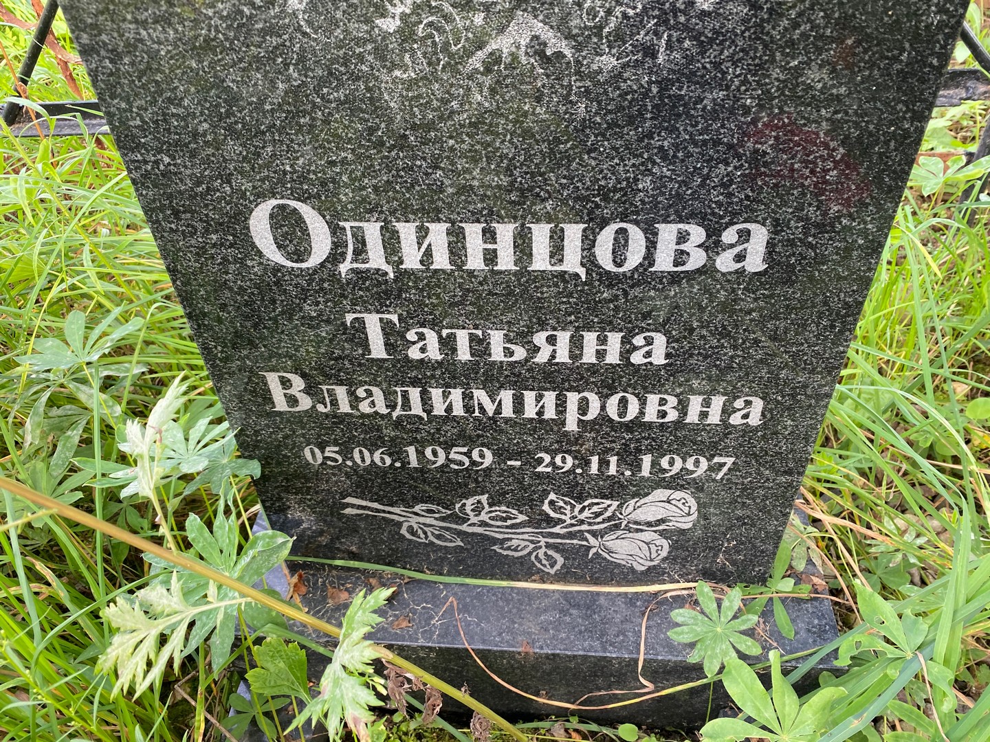 Одинцова