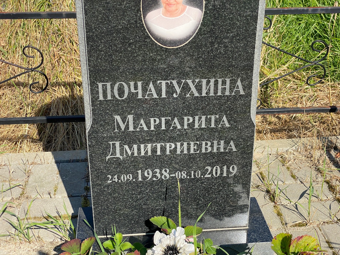Початухина