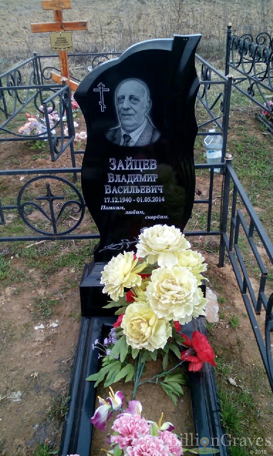 зайцев Владимир васильевич