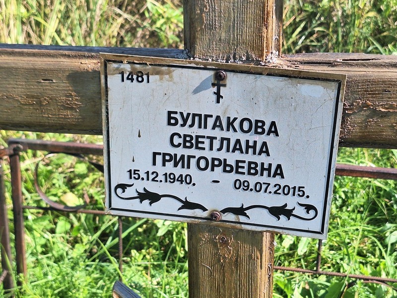 Булгакова