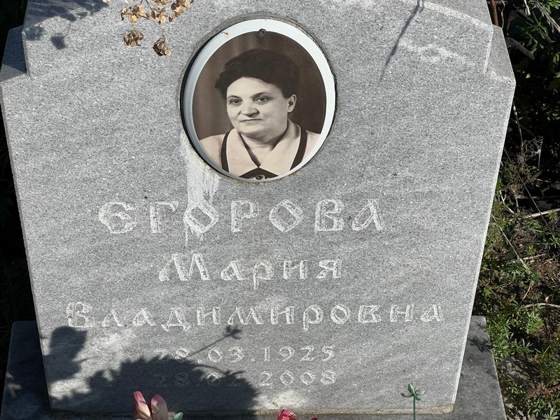 Егорова