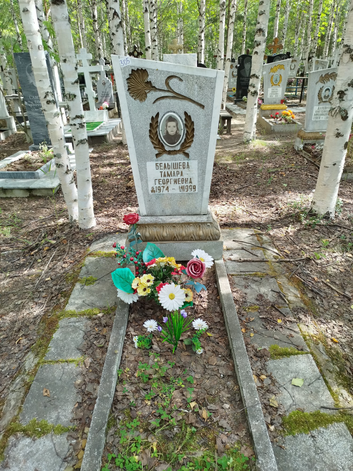 Белышева Тамара Георгиевна