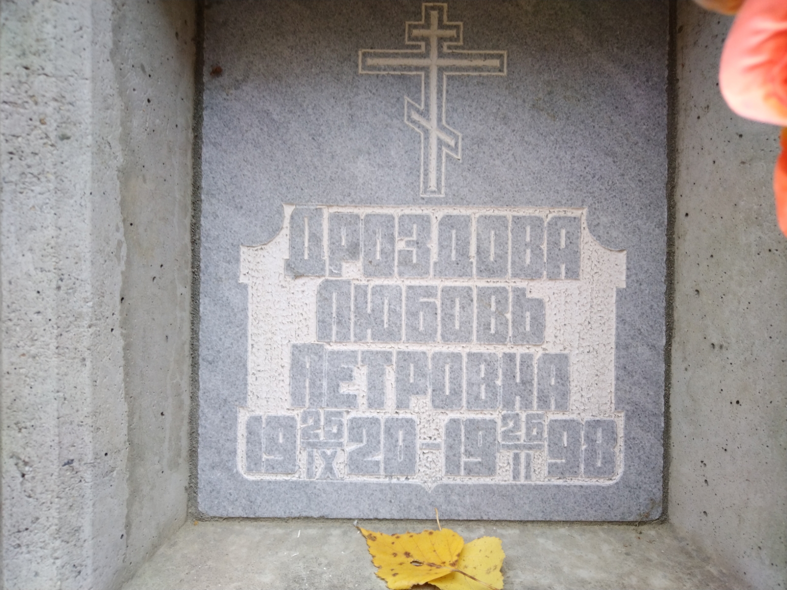 Дроздова Любовь Петровна