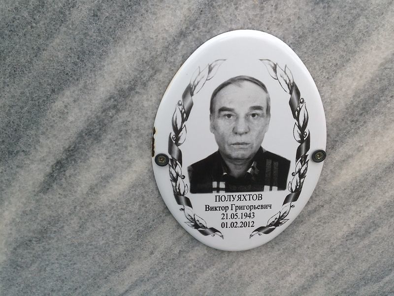 Полуяхтов