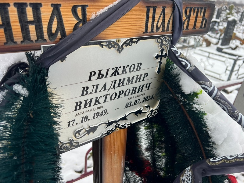 Рыжков