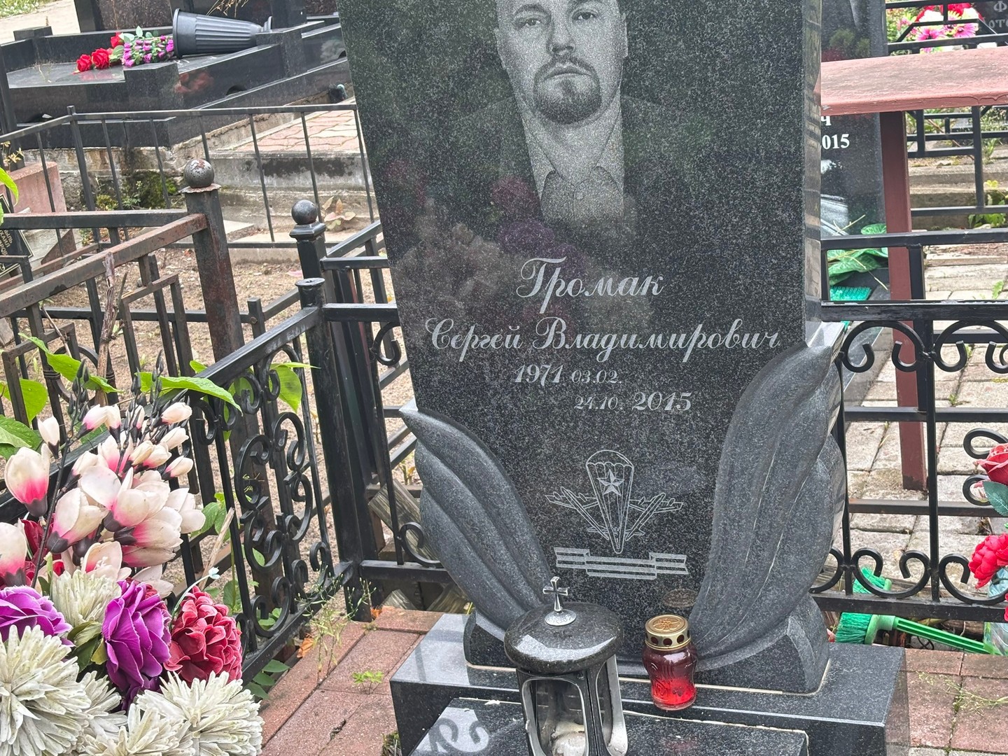 Громак