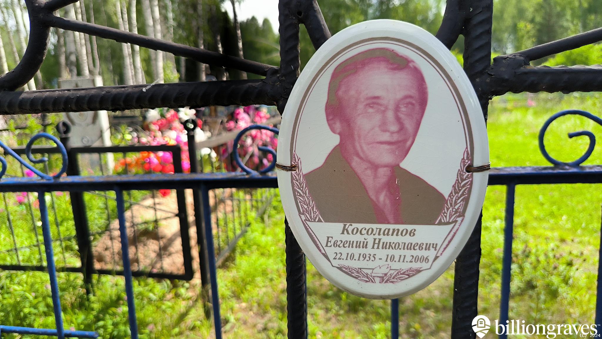 Косолапов Евгений Николаевич