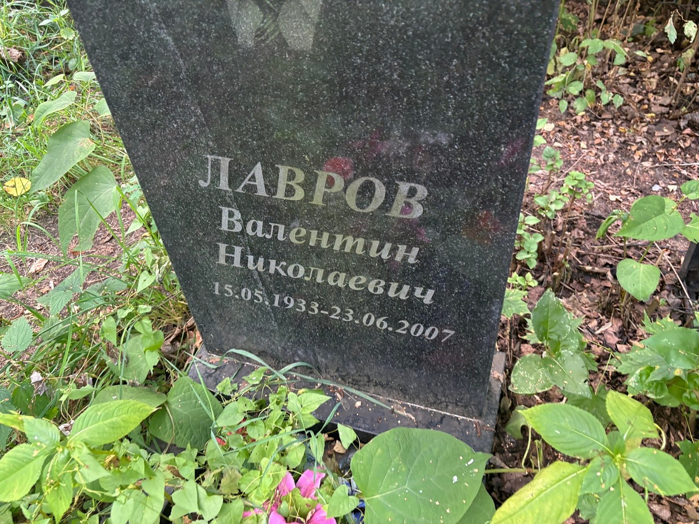 Лавров
