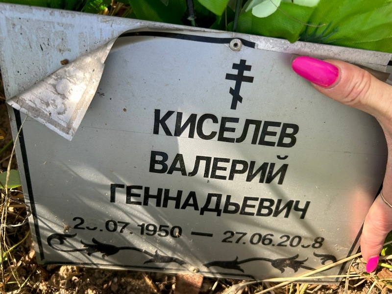 Киселев