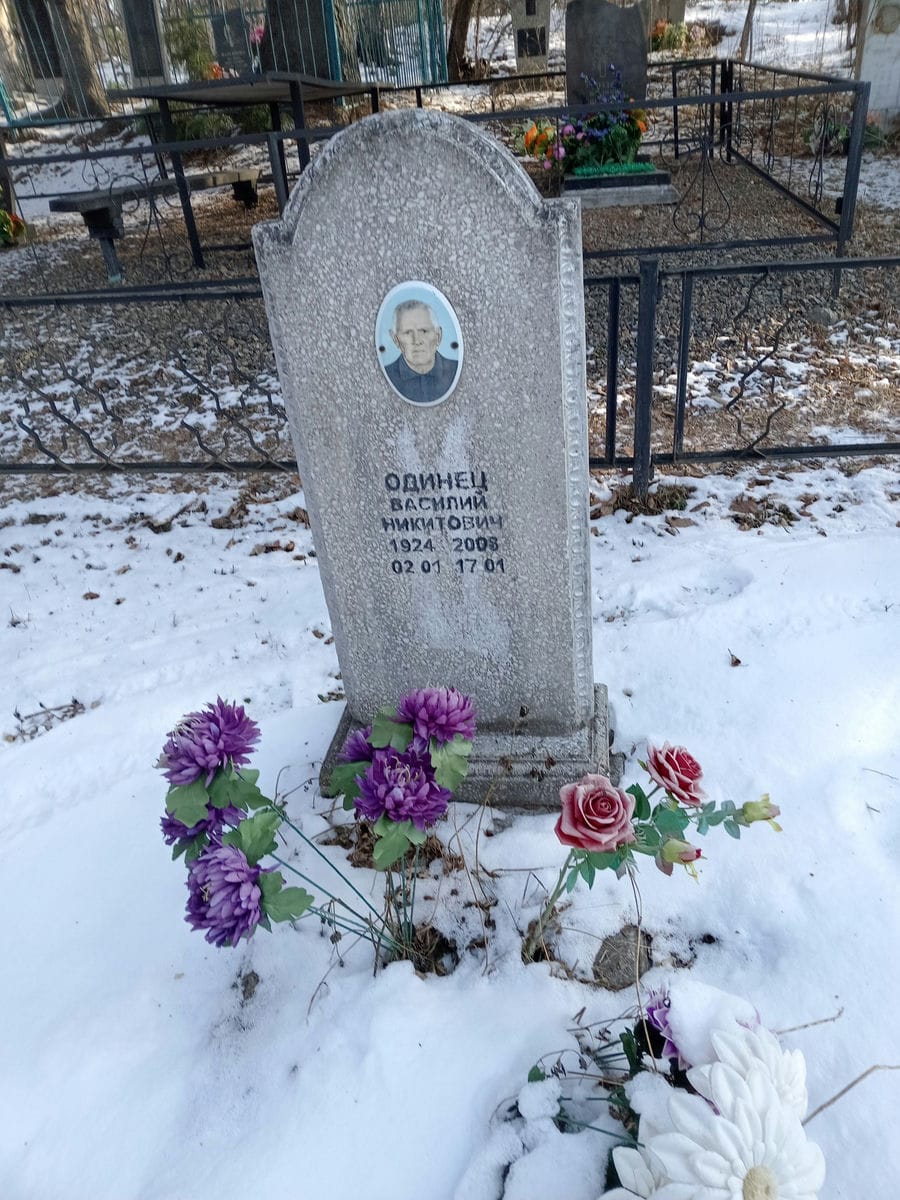 Одинец Василий Никитович