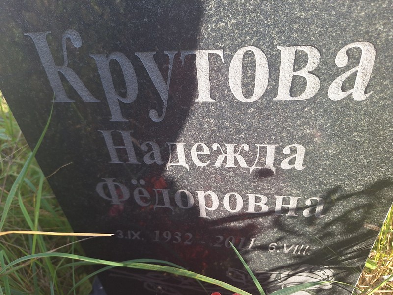 Крутова