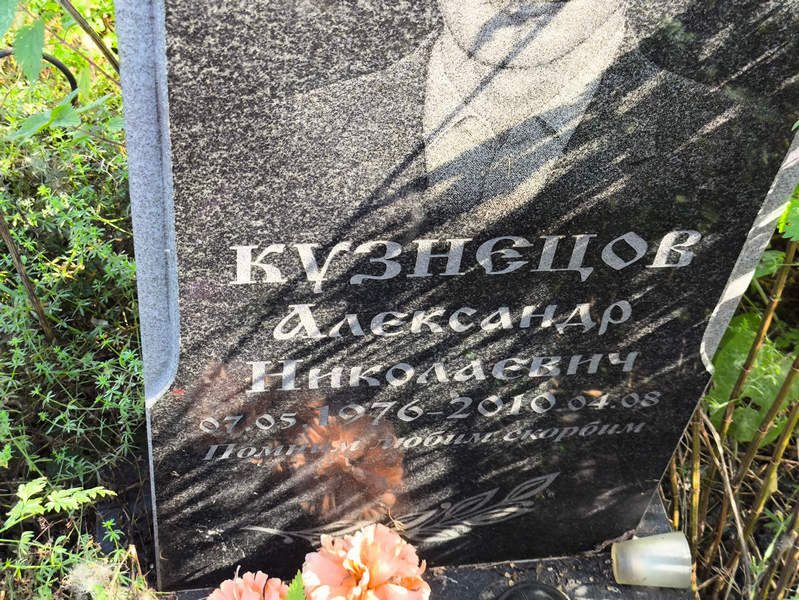 Кузнецов