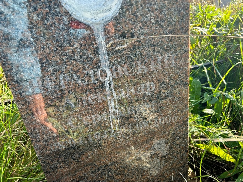 Нерадовский