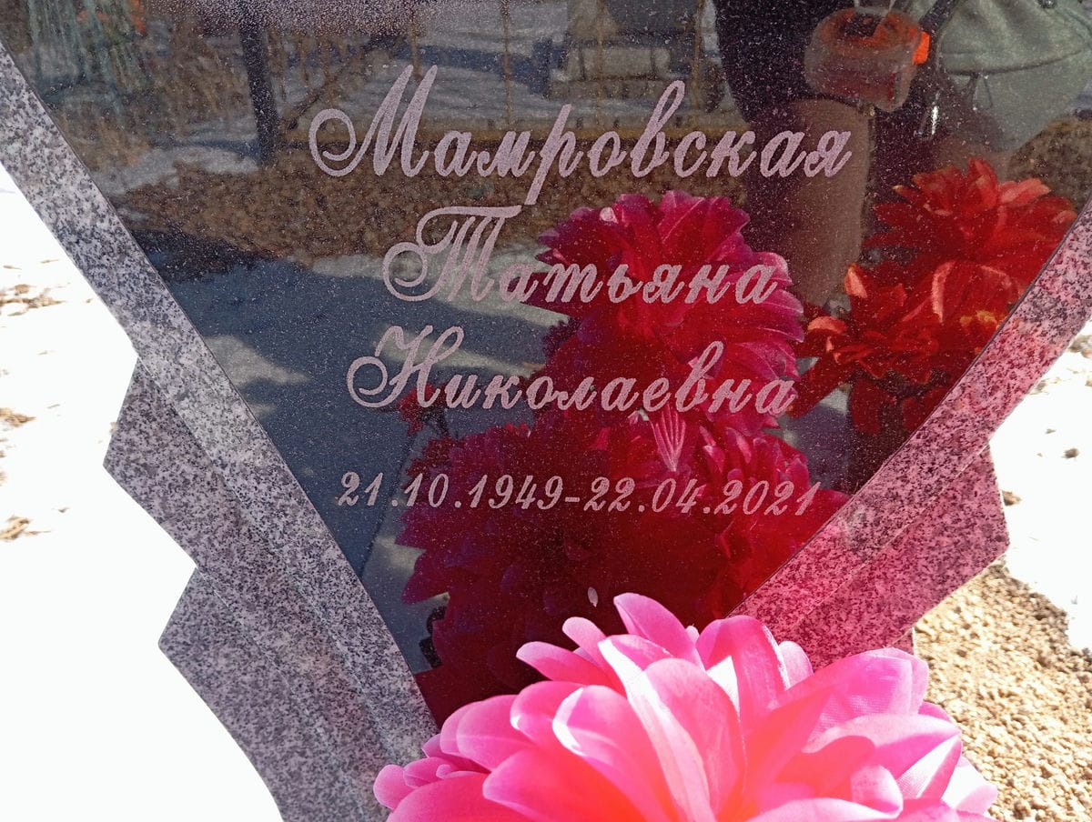 Мамровская Татьяна Николаевна