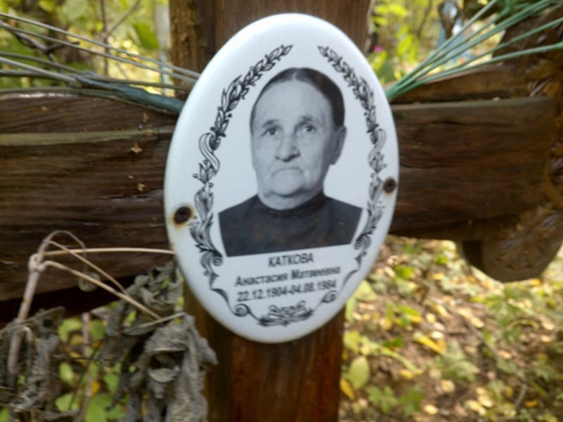 Каткова Анастасия Матвеевна