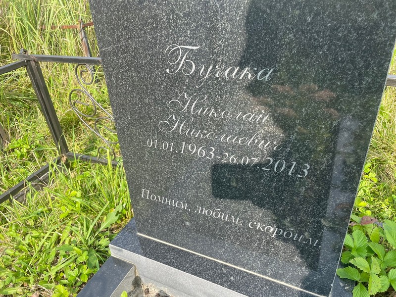 Бучака