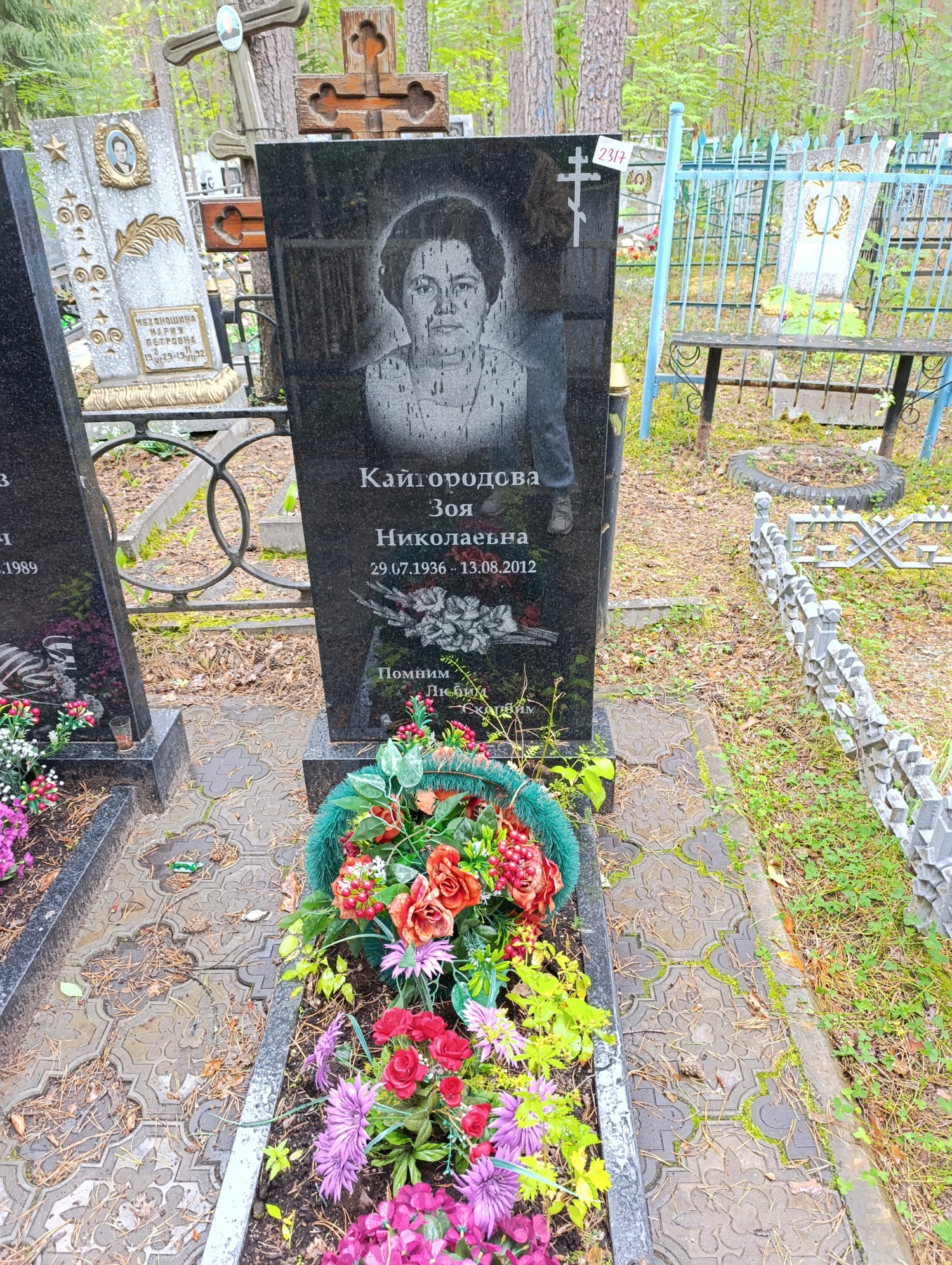 Кайгородова Зоя Николаевна